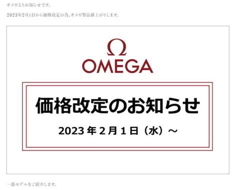 omega price increases|omega price prediction 2024.